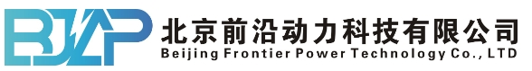 北京前沿动力科技有限公司